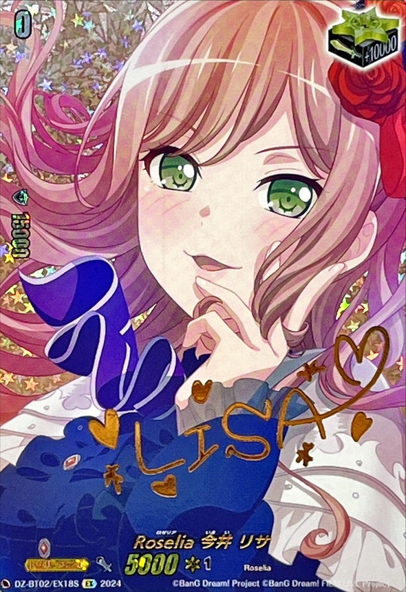 Roselia今井リサ(サイン)【EX】{DZ-BT02/EX18S}《その他》 - カード