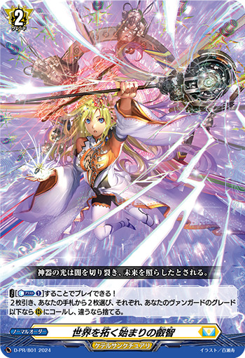 世界を拓く始まりの叡智【PR】{D-PR/801}《ケテルサンクチュアリ》