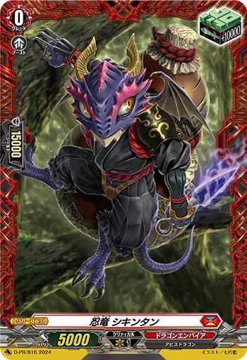忍竜シキンタン【FR】{D-PR/816}《ドラゴンエンパイア》