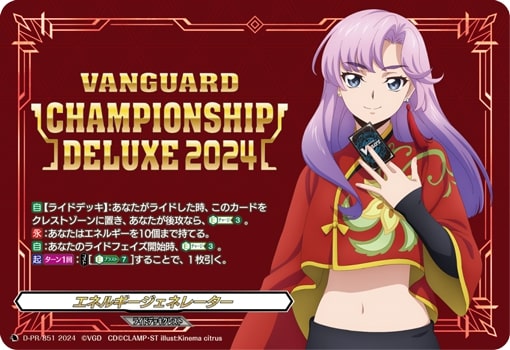 状態A-〕エネルギージェネレーター(員弁ナオ)【PR】{D-PR/851}《その他》