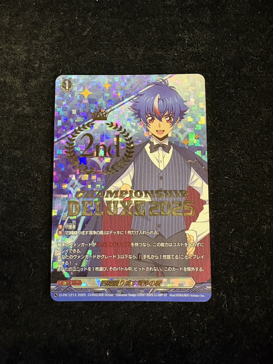 四精織り成す清浄の盾(2nd)【PR】{D-PR/1213_2nd}《その他》