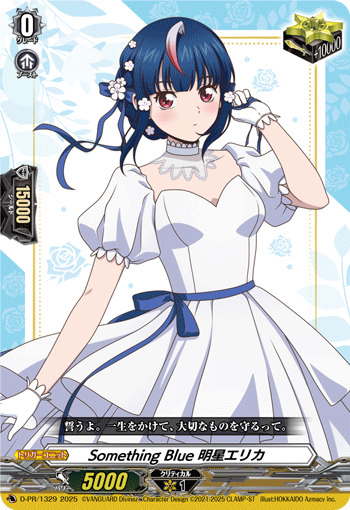 状態A-〕SomethingBlue明星エリカ【PR】{D-PR/1329}《その他》