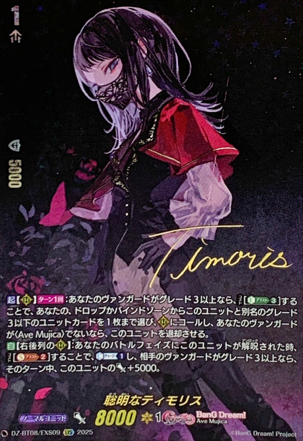 状態A-〕聡明なティモリス【EXS】{DZ-BT08/EXS09}《BanGDream