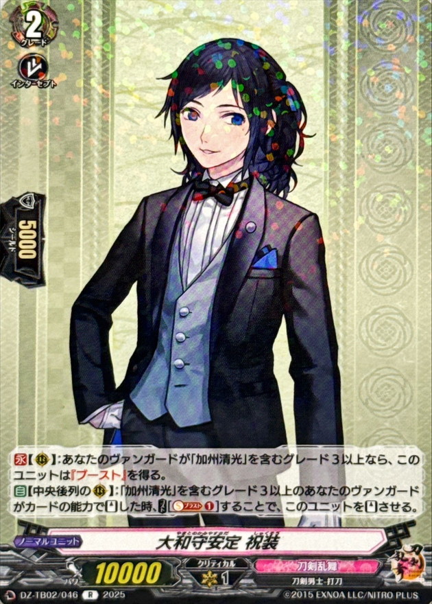 大和守安定祝装【R】{DZ-TB02/046}《刀剣乱舞》 - カードラッシュ
