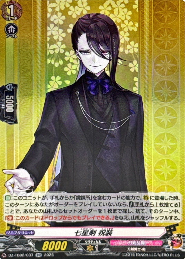 状態A-〕七星剣祝装【RR】{DZ-TB02/037}《刀剣乱舞》