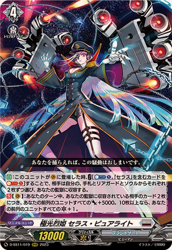 極光烈姫セラス・ピュアライト【RRR】{D-SS11/019}《ブラントゲート》