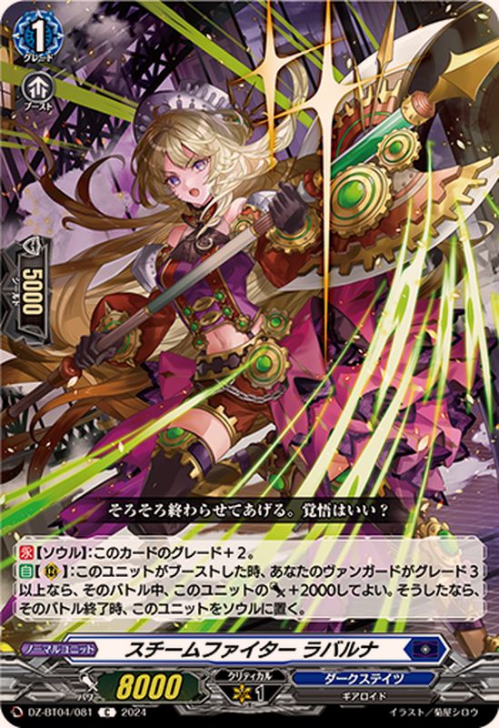 スチームファイターラバルナ【C】{DZ-BT04/081}《ダークステイツ