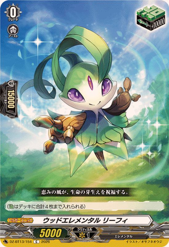 ウッドエレメンタルリーフィ【C】{DZ-BT13/154}《その他》 - カード