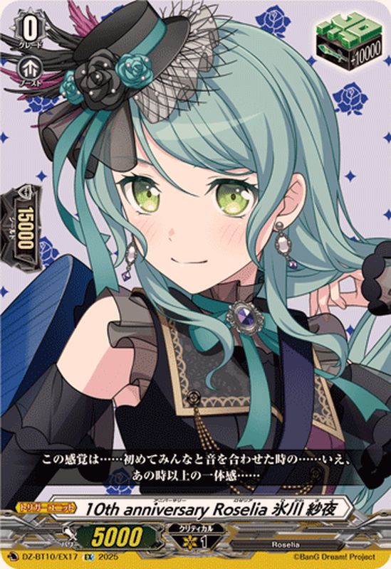 10thanniversaryRoselia氷川紗夜【EX】{DZ-BT10/EX17}《その他