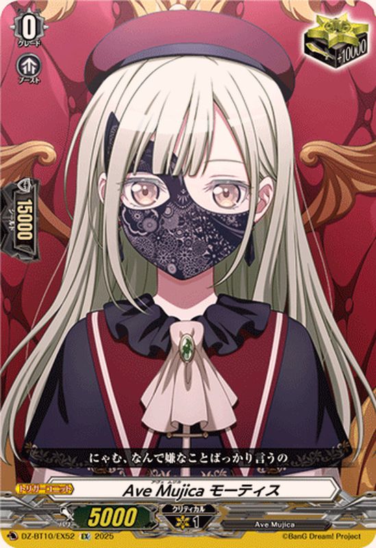 AveMujicaモーティス【EX】{DZ-BT10/EX52}《その他》 - カードラッシュ