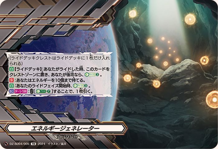 エネルギージェネレーター【TD】{DZ-SD04/005}《その他》 - カード