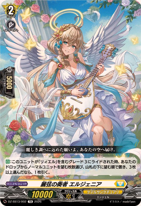 麗弦の奏者エルジェニア【TD】{DZ-SS13/002}《ケテルサンクチュアリ