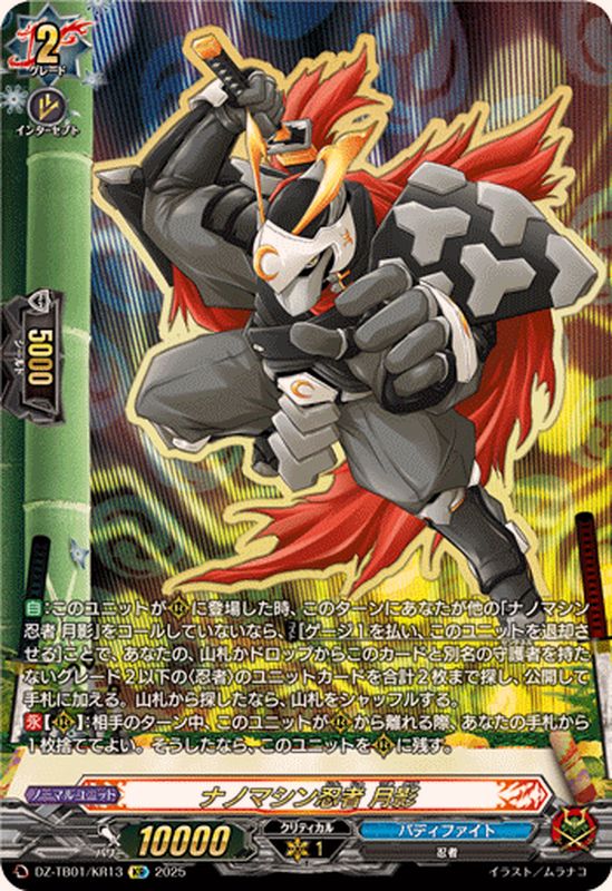 ナノマシン忍者月影【KR】{DZ-TB01/KR13}《バディファイト》 - カード