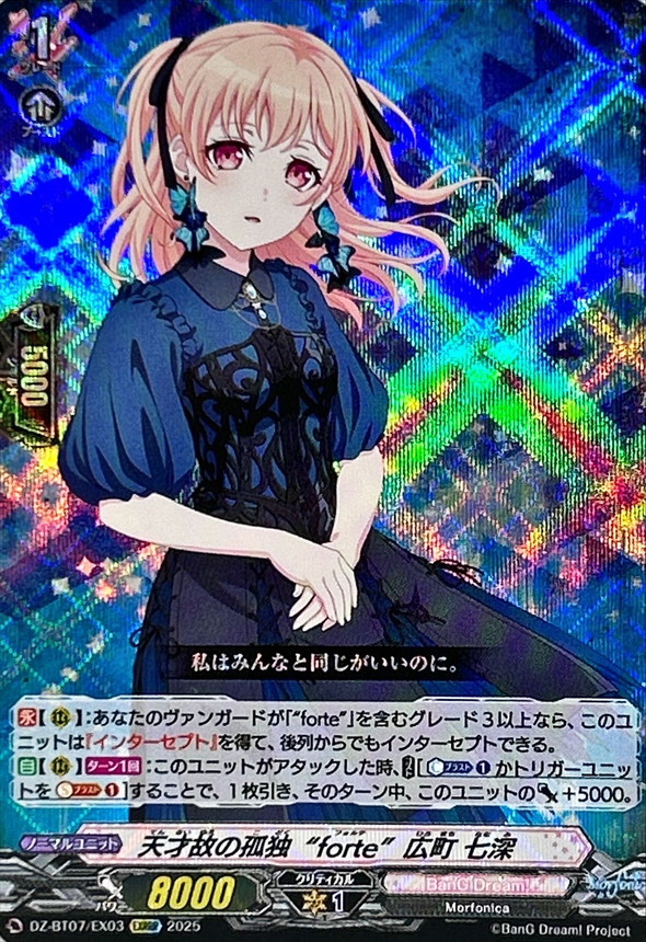 天才故の孤独forte広町七深【EXRRR】{DZ-BT07/EX03}《BanGDream