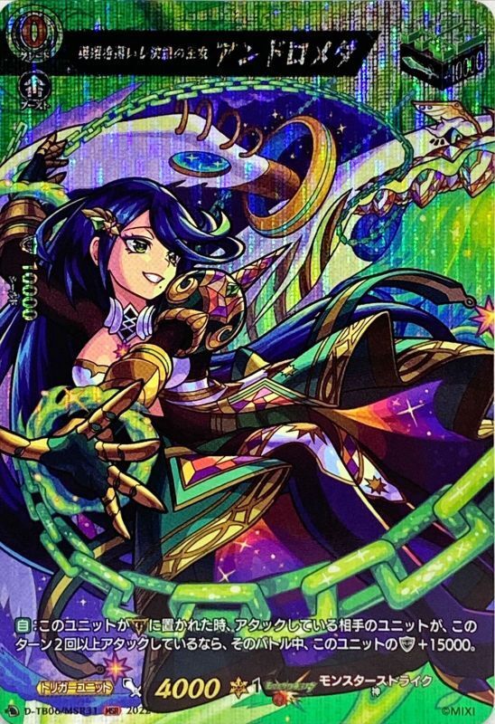 状態A-〕英雄を慕いし決意の王女アンドロメダ【MSR】{D-TB06/MSR31