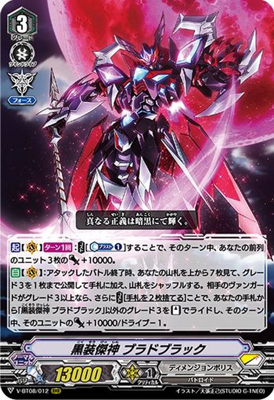 黒装傑神ブラドブラック【RRR】{V-BT08/012}《ディメンジョンポリス》