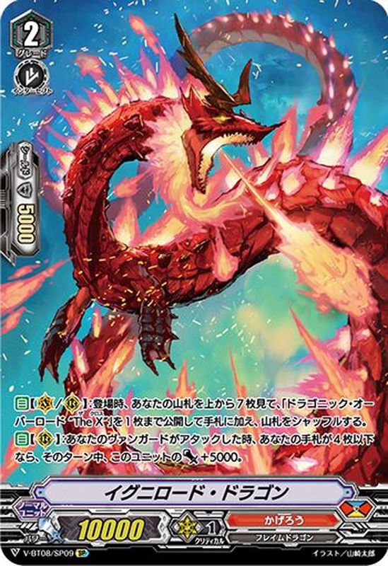 状態A-〕イグニロード・ドラゴン【SP】{V-BT08/SP09}《かげろう》