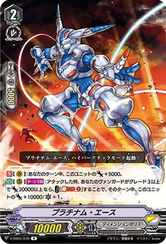 プラチナム・エース【R】{V-SS05/049}《ディメンジョンポリス》