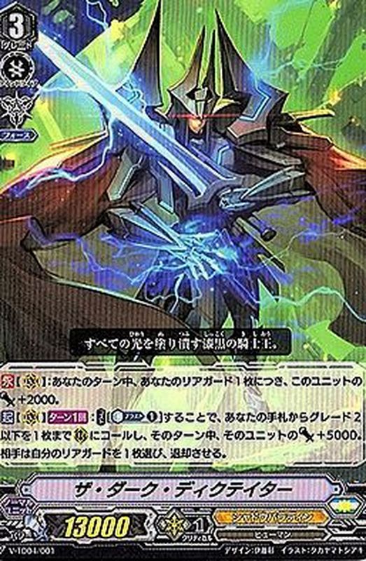 ザ・ダーク・ディクテイター【TD】{V-TD04/001}《シャドウパラディン》
