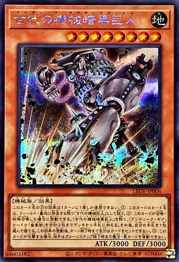 状態A-〕古代の機械暗黒巨人【シークレット】{LEDE-JP006}《モンスター