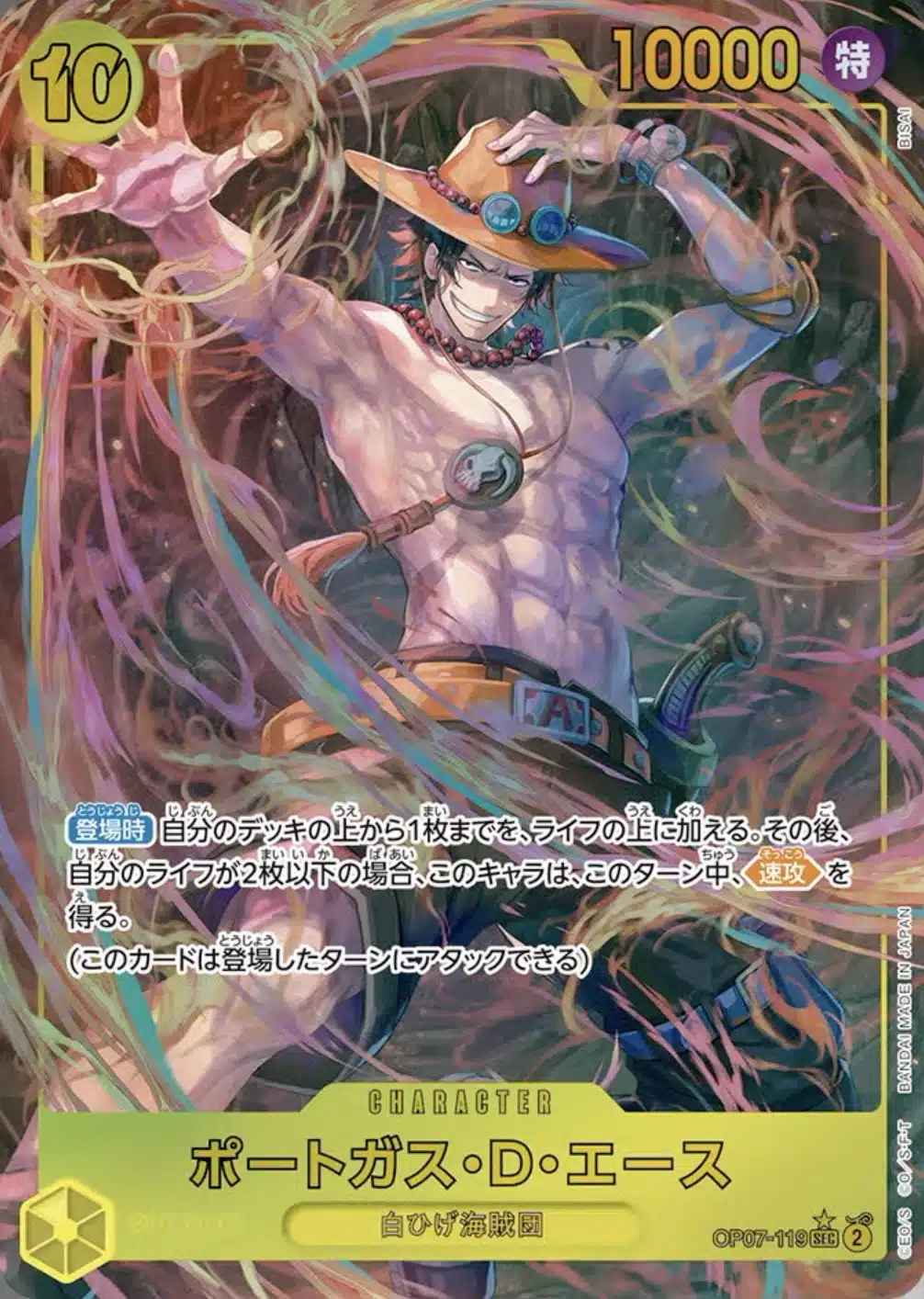 パラレル版】 ポートガス・D・エース【SEC】《黄》 [OP07-119