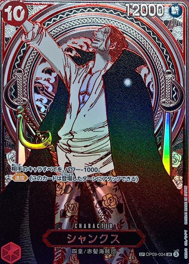 シャンクス(パラレル/銀背景)《SP》{OP09-004} - シンソク