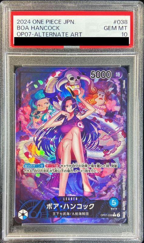 PSA10鑑定済】ボア・ハンコック《L》{OP07-038} - シンソク