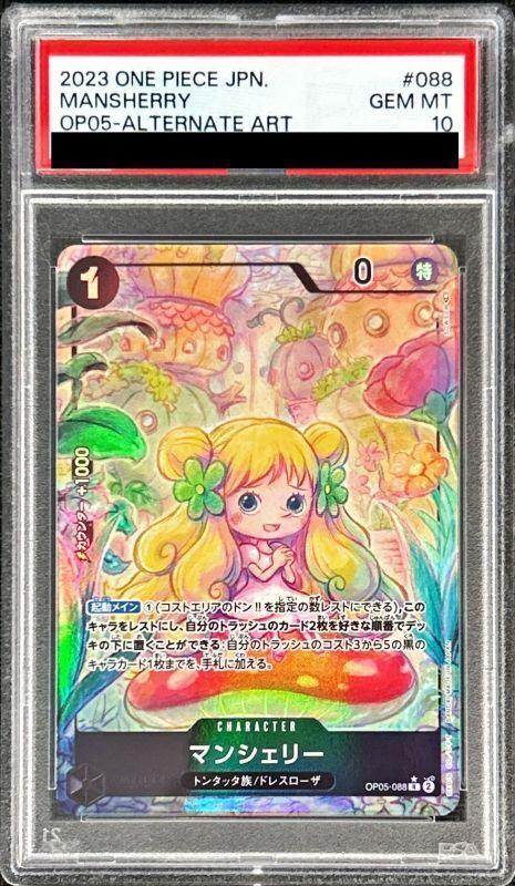 PSA10鑑定済】マンシェリー(パラレル/illust:SOWSOW)《R》{OP05-088
