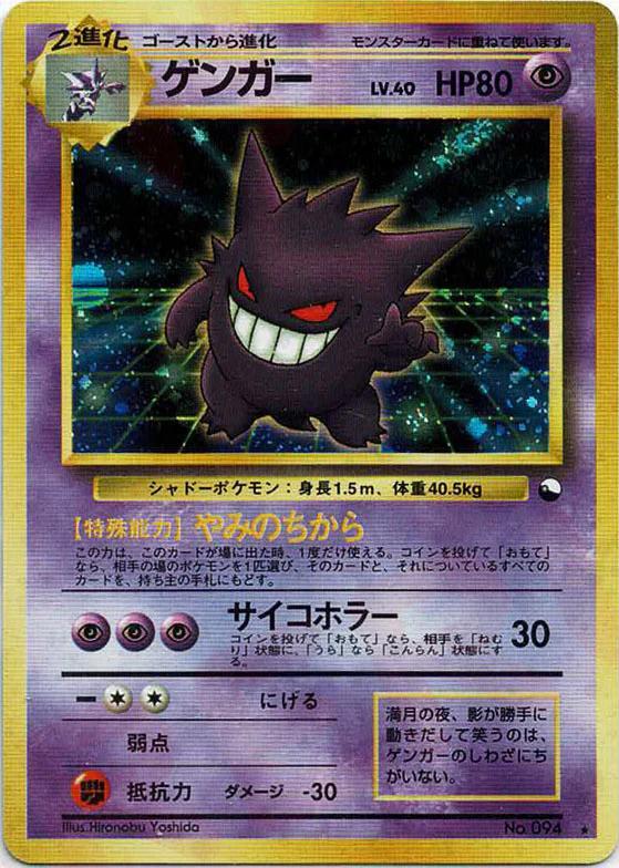 状態B】ゲンガー LV.40 (通信進化)《-》{旧裏}[-] - シンソク