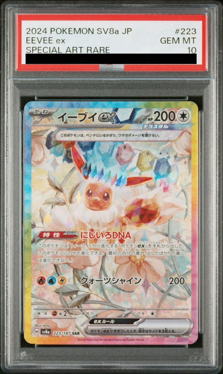 PSA10鑑定済】イーブイex《sar》{223/187}[-] - シンソク