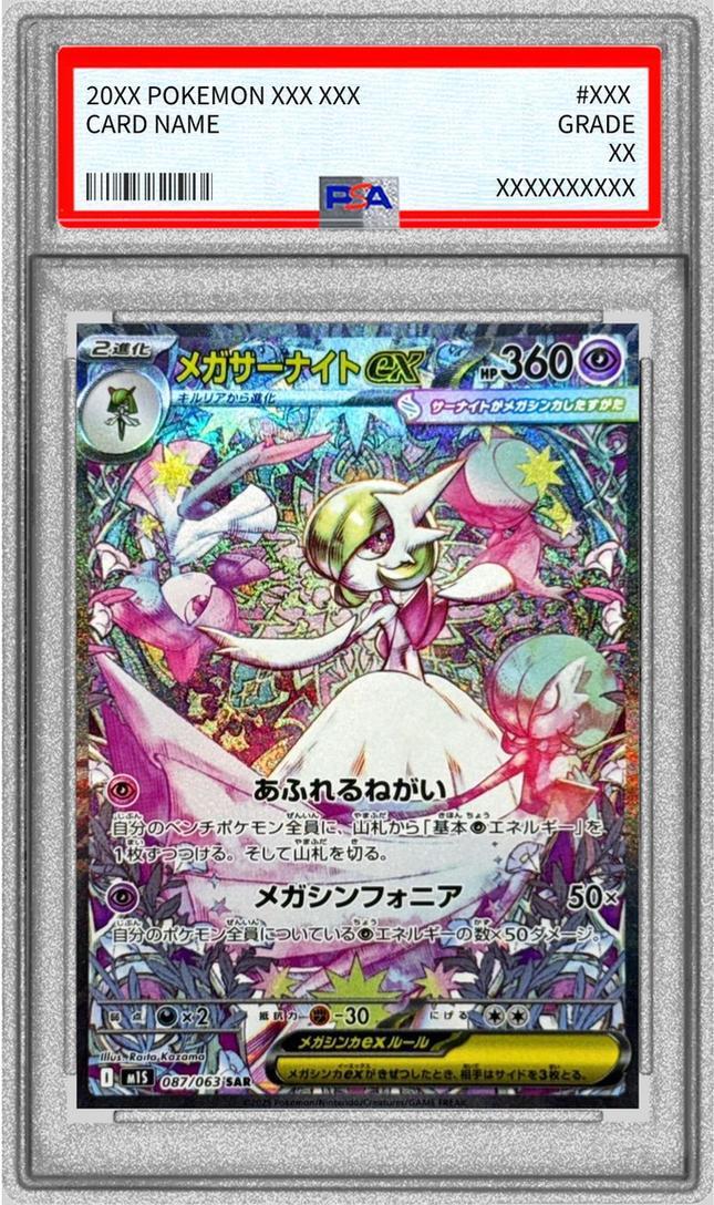 PSA10鑑定済】メガサーナイトex《SAR》{087/063}[-] - シンソク