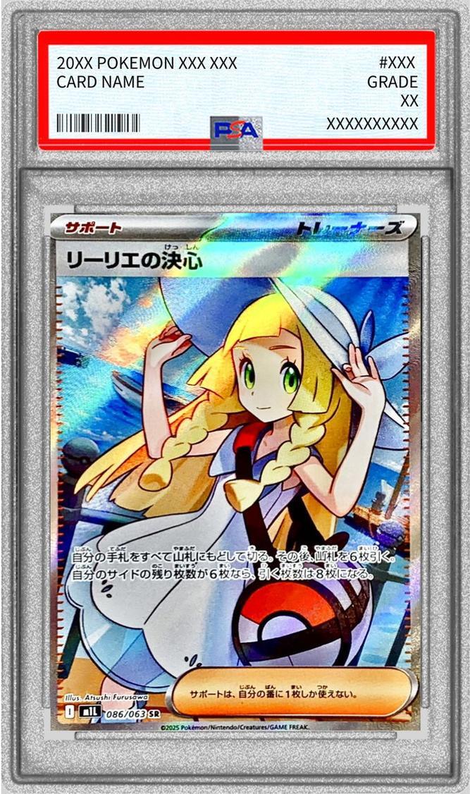 PSA10鑑定済】リーリエの決心《SR》{086/063}[-] - シンソク