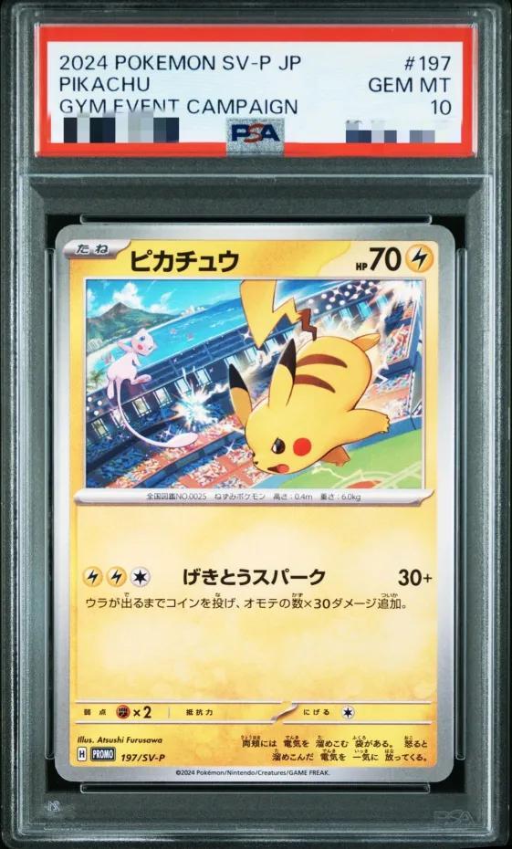 状態A-/PSA10鑑定済】ピカチュウ《-》{197/SV-P}[-] - シンソク