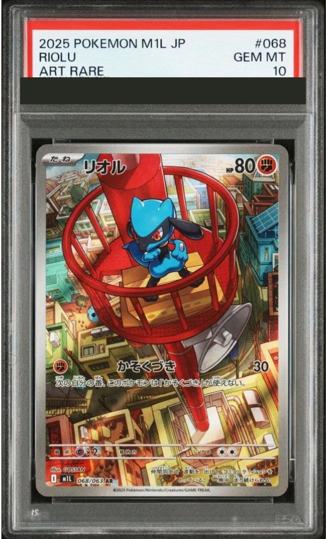 PSA10鑑定済】リオル《AR》{068/063}[-] - シンソク