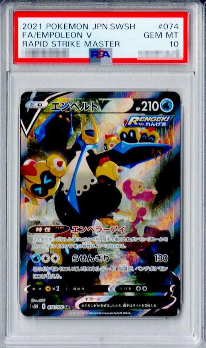 PSA10鑑定済】エンペルトV(SA)《SR》{074/070}[その他] - シンソク