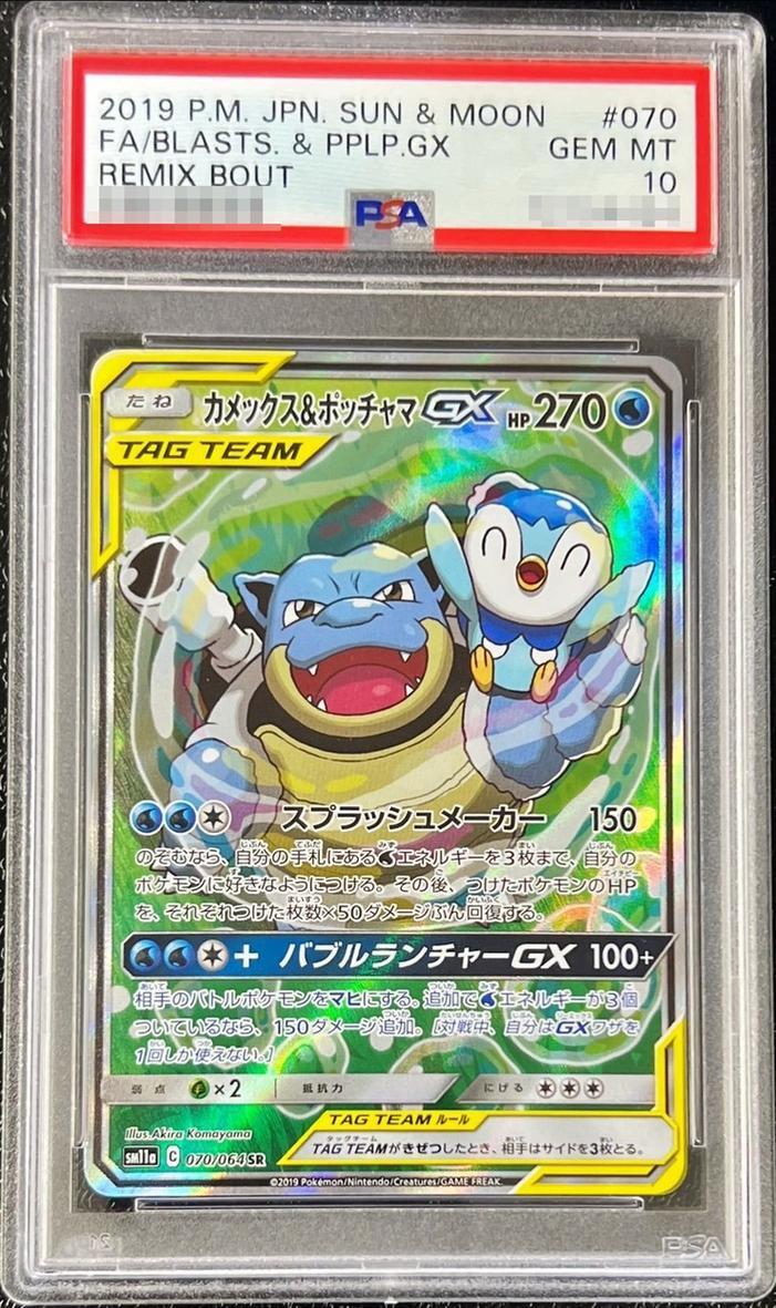 PSA10鑑定済】カメックス＆ポッチャマGX(SA)《SR》{070/064}[その他