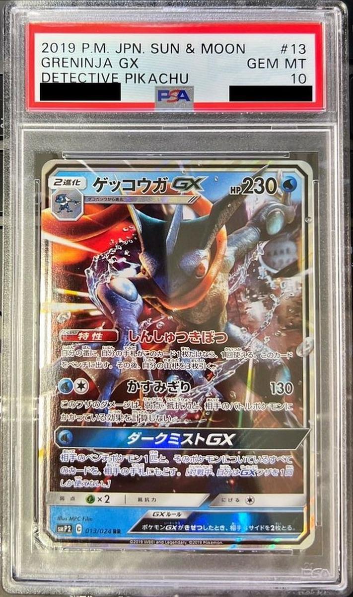 PSA10鑑定済】ゲッコウガGX《RR》{013/024}[その他] - シンソク