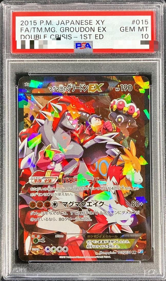状態A-/PSA10鑑定済】マグマ団のグラードンEX《RR》{015/034}[その他