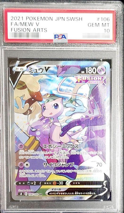 PSA10鑑定済】ミュウV(SA)《SR》{106/100}[その他] - シンソク