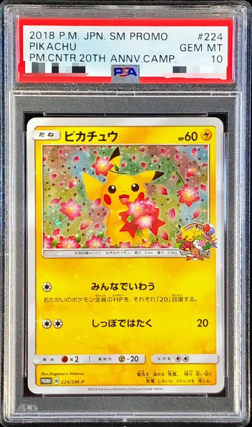 PSA10鑑定済】ピカチュウ《P》{224/SM-P}[その他] - シンソク
