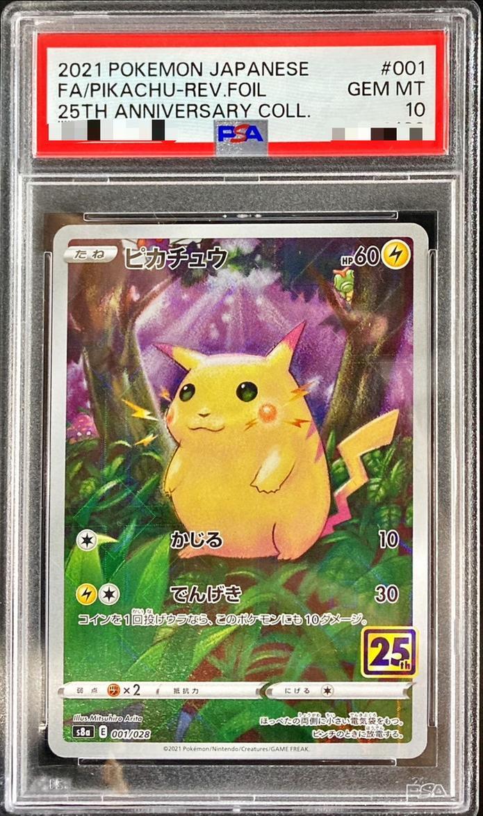 PSA10】ピカチュウ ホイル 25thアニバーサリー ポケモンカードゲーム