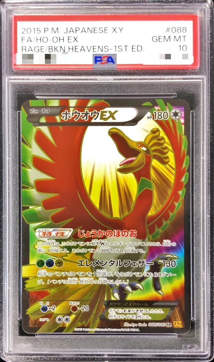 PSA10鑑定済】ホウオウEX《SR》{088/080}[その他] - シンソク