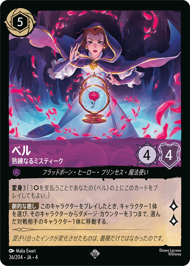 ベル-熟練なるミスティーク【SR】〈36/204〉(アメジスト)[Foil] - WiZ