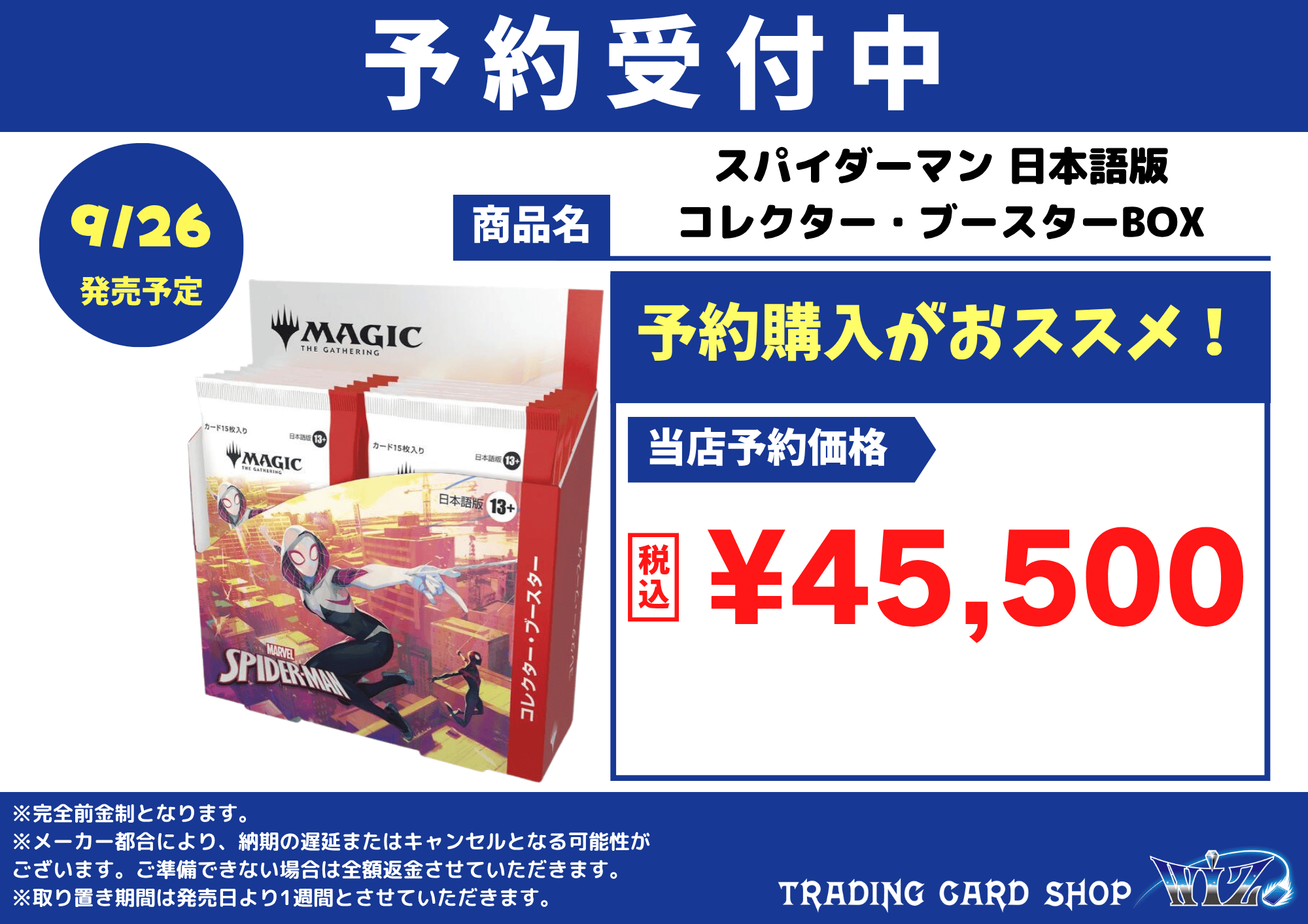 未開封 MTG スパイダーマン コレクターブースター 日本語版 1box