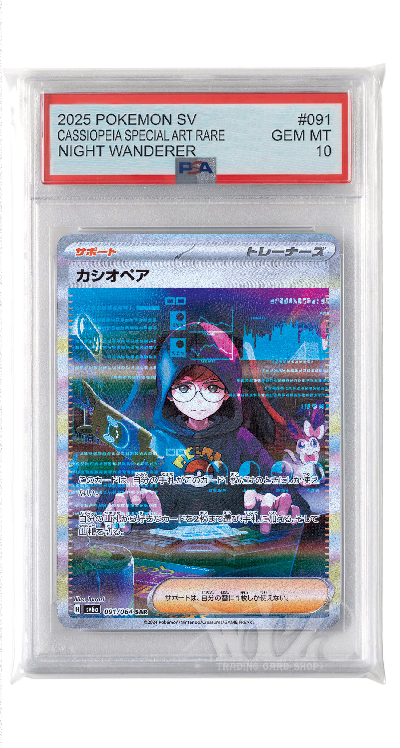 PSA10]カシオペア【SAR】〈091/064〉(サポート) - カードショップWiZ