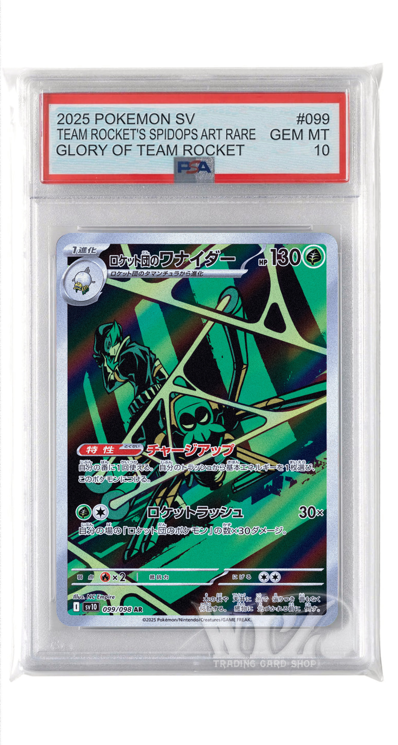 PSA10]ロケット団のワナイダー【AR】〈099/098〉(草) - カードショップWiZ