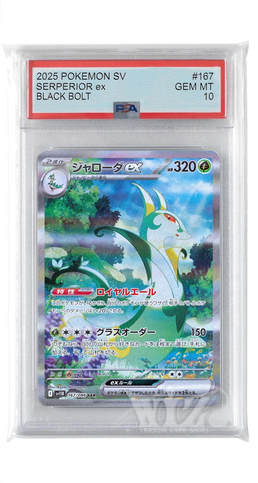 PSA10】2025 ジャローダex SAR No.167 ポケカ】ジャローダex【SAR