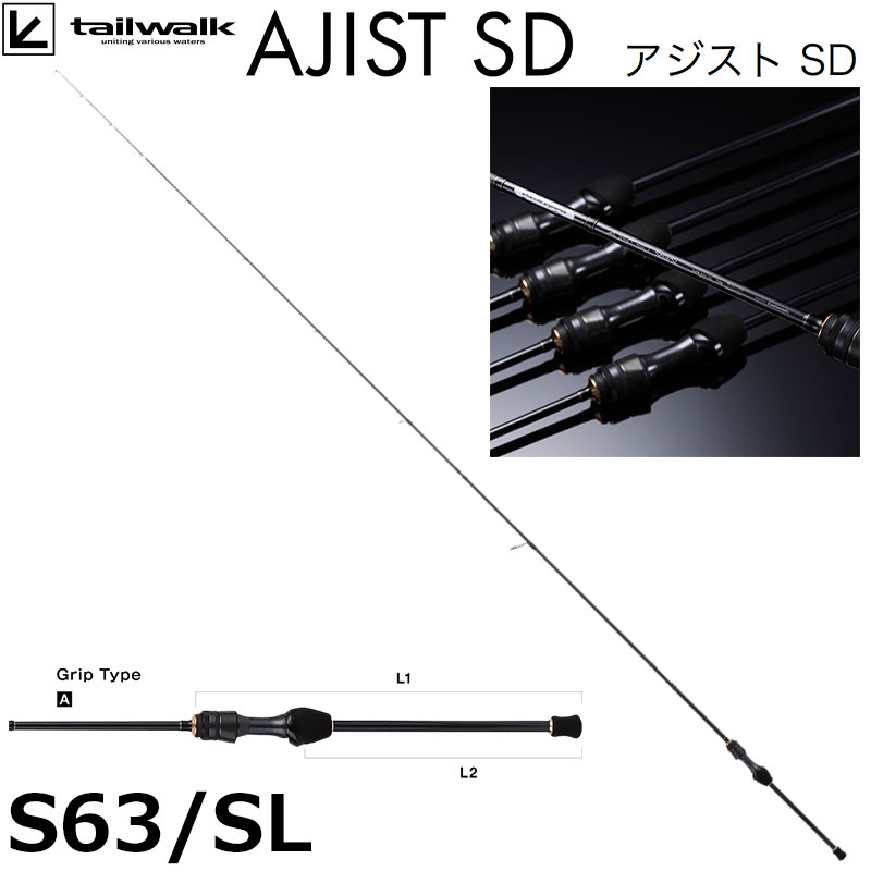 テイルウォーク(tailwalk) アジストSD S63/SL SD、SSDシリーズ | 激安