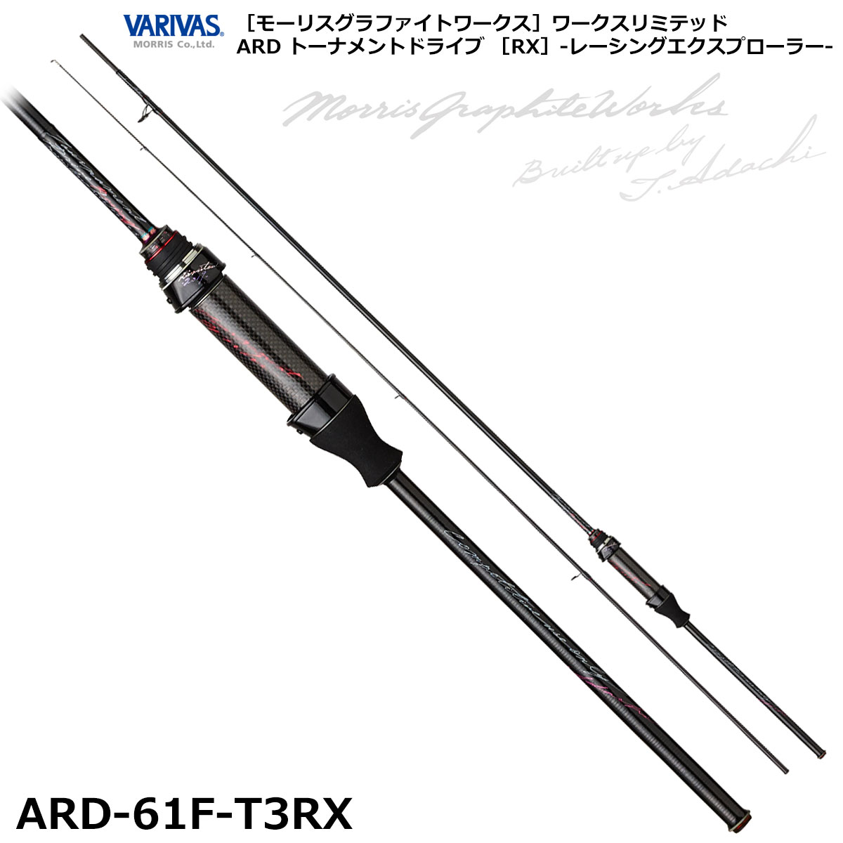 モーリス(VARIVAS) ワークスリミテッド ARD トーナメントドライブ RX