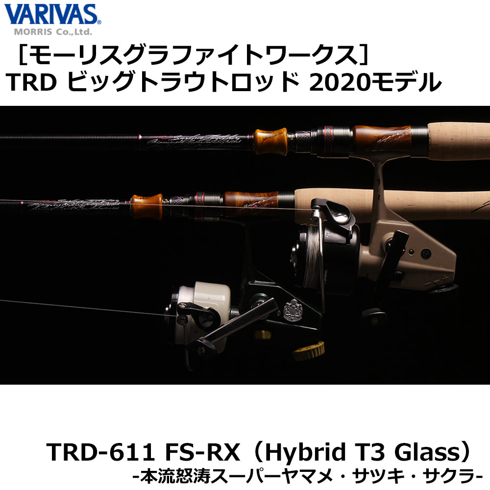 モーリス(VARIVAS) モーリスグラファイトワークス TRD ビッグトラウト